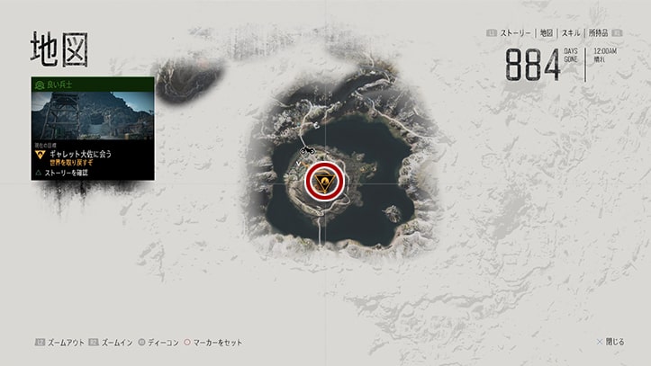 デイズゴーンの『世界を取り戻すぞ』のミッション攻略手順のマップ