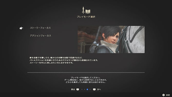 FF16のゲームシステム設定のプレイモード選択画面
