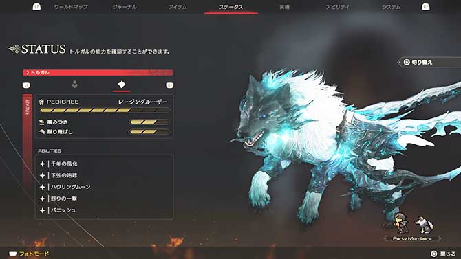 トルガルの氷狼のステータス画面