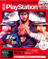 電撃PlayStation Vol.658 