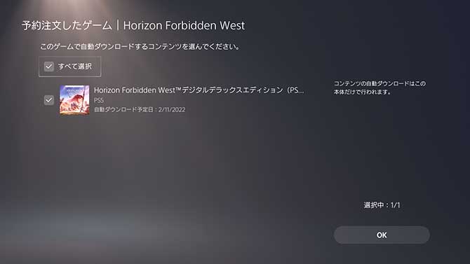 Horizon Forbidden Westの自動ダウンロードの画面
