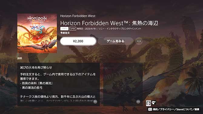 Horizon Forbidden West 焦熱の海辺