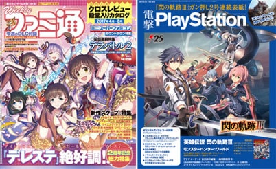 週刊ファミ通2017年9月28日号と電撃PlayStation Vol.646