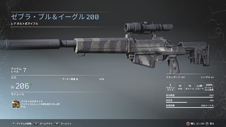ボルト式ライフル『ゼブラ・ブル＆イーグル200』