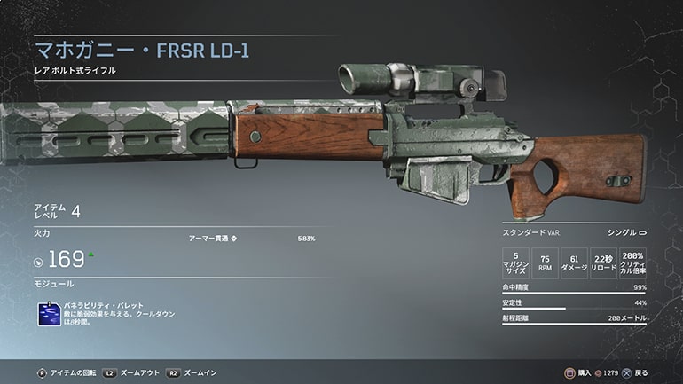 ボルト式ライフル『マホガニー・FRSR LD-1』