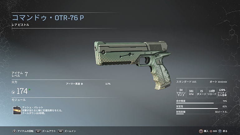 ピストル『コマンドゥ・OTR-76P』
