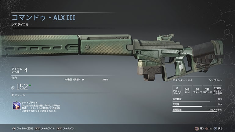 ライフル『コマンドゥ・ALX III』